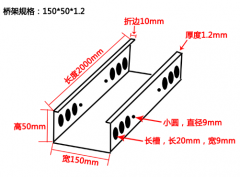 電纜橋架規格型號參數示意圖說明