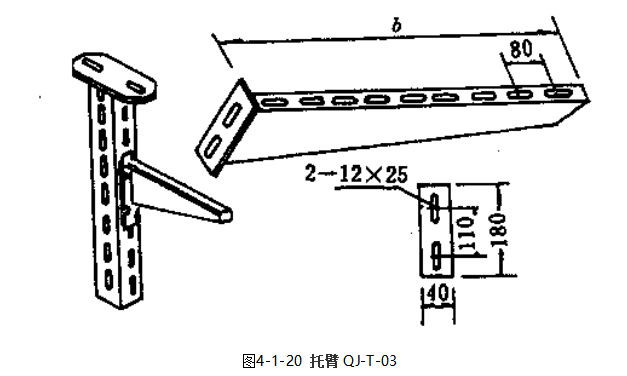 電纜橋架托臂結構和規格(圖4)